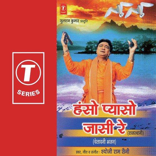 Man Mera Foola Foola Fire by Shyoji Ram Saini - Download on PagalFree