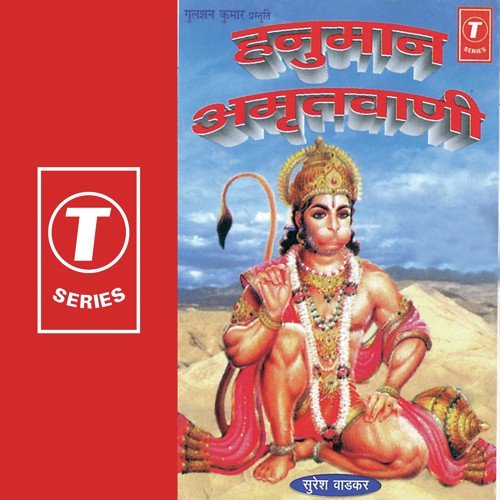 Hanuman Amrutwani by Suresh Wadkar, Surender Kohli - Download on PagalFree