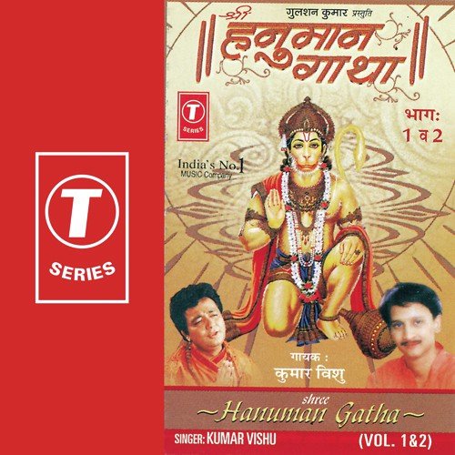 Hanuman Gatha by Kumar Vishu, Mahesh Prabhakar - Download on PagalFree