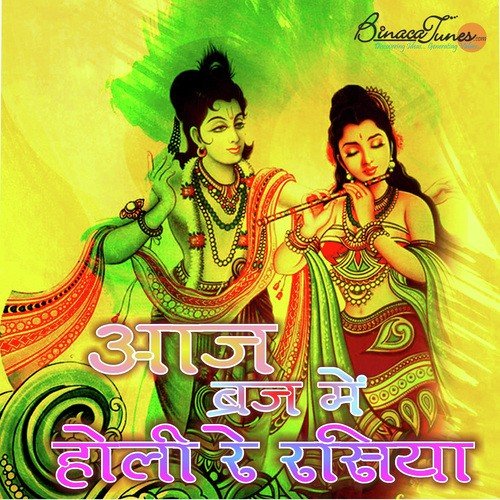 Mein Kaise Holi by Anil Sharma - Download on PagalFree