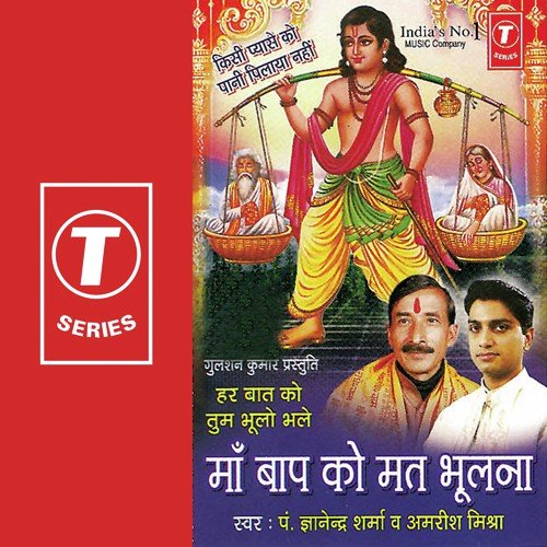 Agar Dil Kisi Ka Dukhaya by Amrish Mishra, Pandit Gyanendra Sharma, Mahesh Prabhakar - Download on PagalFree