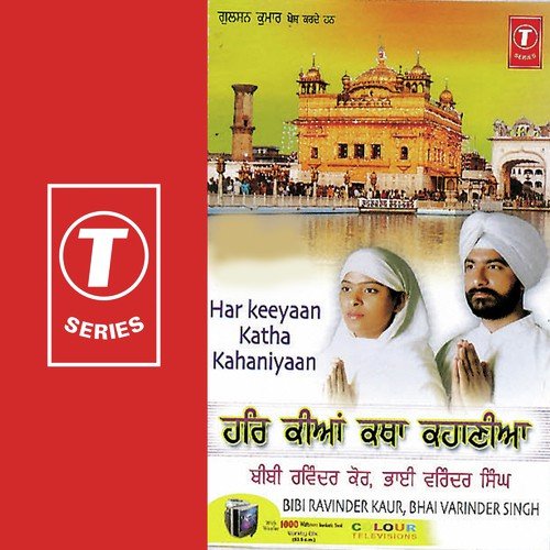 Saar Na Jaani by Bibi Ravinder Kaur, Bhai Varinder Singh - Download on PagalFree