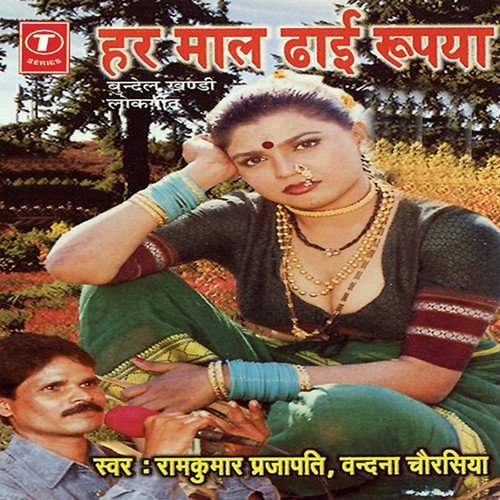Naari Kho Tum Kam Nai Samjho by Ram Kumar Prajapati, Vandana Chaurasiya - Download on PagalFree