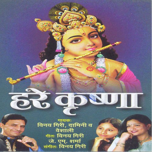 Kanha Tune Aisi Kya Bansi Bajai by Vinay Giri, Damini, Vaishali - Download on PagalFree