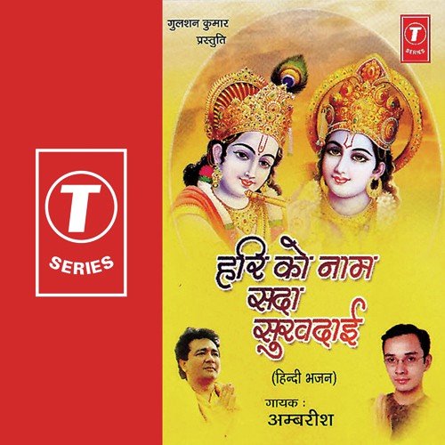 Tum Dhoondo Mujhe Gopal by Ambareesh, Tulsi-Anupam - Download on PagalFree