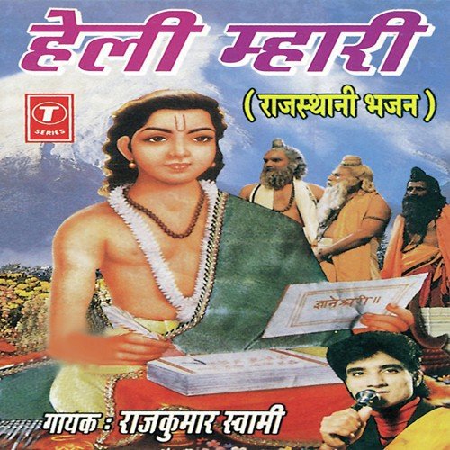 Thaari Kaaya Ri Nagri Mein by Rajkumar Swami, Bhushan Dua - Download on PagalFree