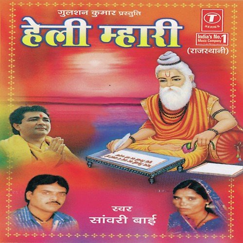 Heli Mhari Guraan Bina Lage Suno Desh by Sanwari Bai - Download on PagalFree