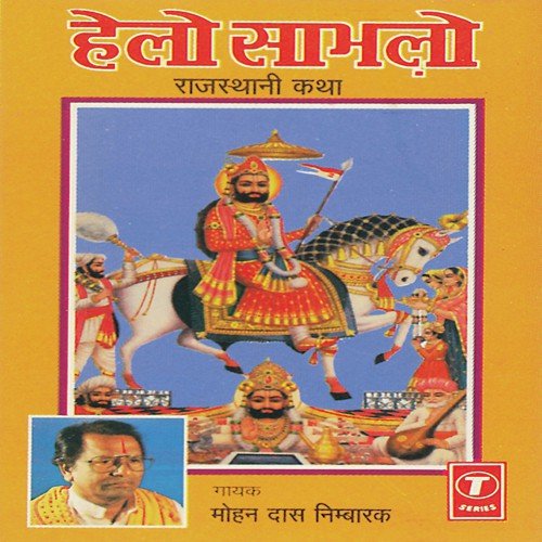 Hello Sambhalo by Mohan Das Nimbarak, Rameshdayal Pawar - Download on PagalFree