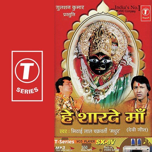 Maa Ke Vachan Suno Re Bhakton by Mithai Lal Chakraborty Madhur, Bablu Mathews - Download on PagalFree