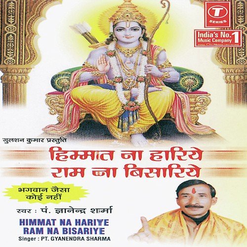 Mann Japle Sitaram by Pandit Gyanendra Sharma - Download on PagalFree