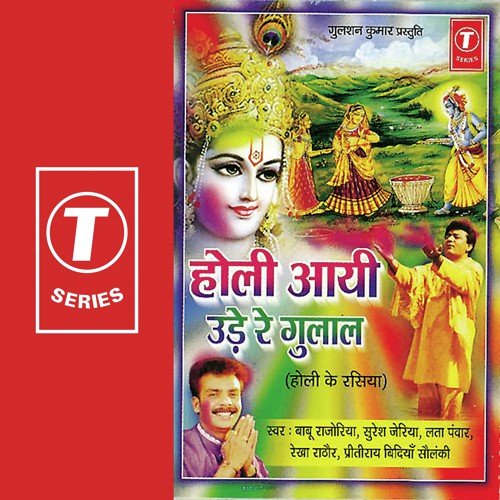 Ab Na Khelo Nandlal Holi by Babu Rajoriya, Bidiyan Saulani, Lata Pawar, Pritirai, Rekha Rathore, Suresh Jeriya, Bhushan Dua - Download on PagalFree