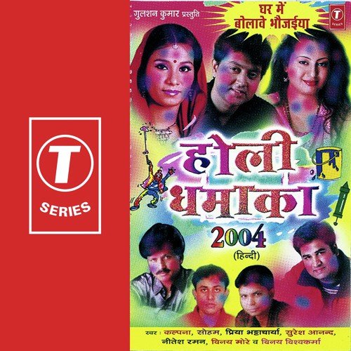Ghar Mein Bolave Maujiya by Priya Bhattacharya, Kalpana, Soham, Nitesh Raman, Suresh, Vinay More, Vinay Vishwakarma, Bhushan Dua - Download on PagalFree