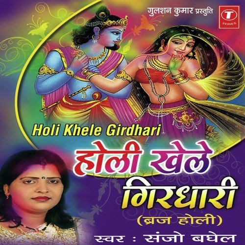 Mori Kar Daee Chunariya Lal by Sanjo Baghel, Parshuram Patel - Download on PagalFree