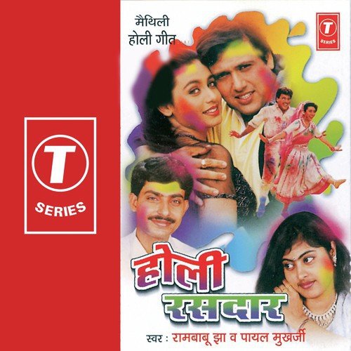 Jogira Sara Ra Ra by Payal Mukherjee, Rambabu Jha, R.K. Arun - Download on PagalFree