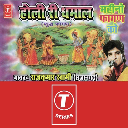Holi Khele O Sanwariya by Rajkumar Swami, Bhushan Dua - Download on PagalFree