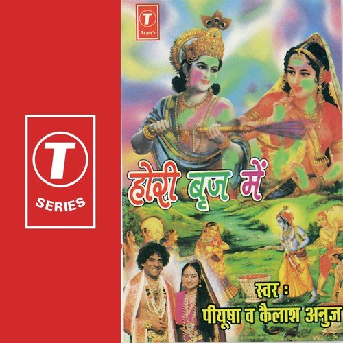 Kanhaiya Rang Tohpe Darego by Kailash Anuj, Piyusha - Download on PagalFree