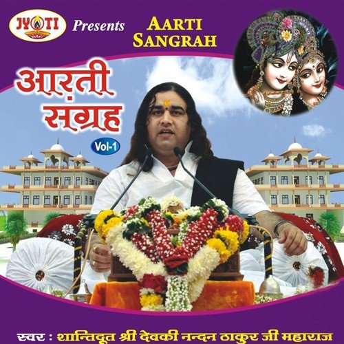 Aarti Ki Jai Hanuman Lala Ki by Devki Nandan Thakur Ji - Download on PagalFree