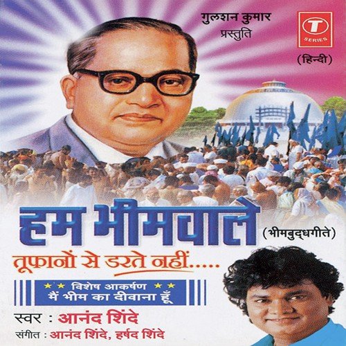 Bhimji Ke Goan Mein by Harshad Shinde, Anand Shinde - Download on PagalFree