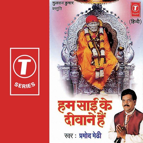 Sirdi Nagriya Mein by Pramod Medhi, Sudhanshu - Download on PagalFree