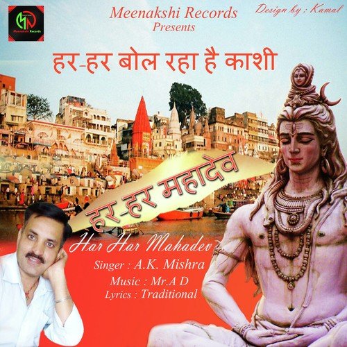 Har Har Mahadev by Hari Om Sharan - Download on PagalFree