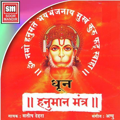Hanuman Mantra by Various Artists - Download on PagalFree
