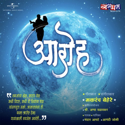 Roj Roj Mee Tula (Album Version) by Aanandi Joshi, Mandar Apte - Download on PagalFree