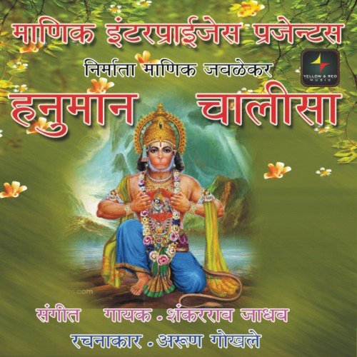 Jaidev Jaidev (Aarti) by Shankarrao Jadhav - Download on PagalFree