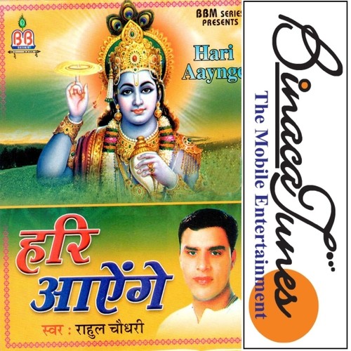 Tohe Baar Baar Sumiroo by Anil Sharma - Download on PagalFree