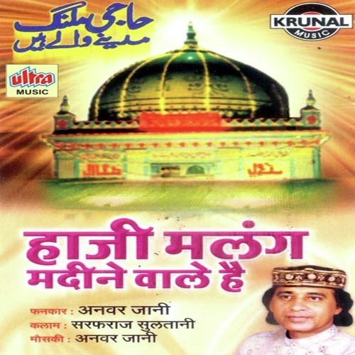 Baba Haji Malang Sakhi Haji Malang by Anwar Jani - Download on PagalFree