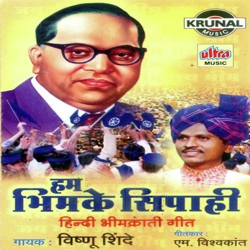 Dilhipe Tum Raj Karo by Vishnu Shinde - Download on PagalFree