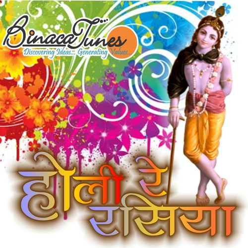 Mein Kaise Holi Khelungi by Various Artists - Download on PagalFree