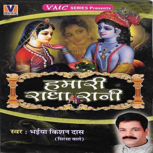 Ek Baar Radha Keh Prani Pawan Ho by Bhaiya Kishan Daas - Download on PagalFree