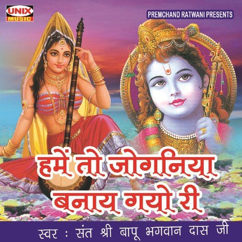 Hame To Jogniya Banya Gayo Ri by Sant Shree Bapu Bhagwan Dasji - Download on PagalFree