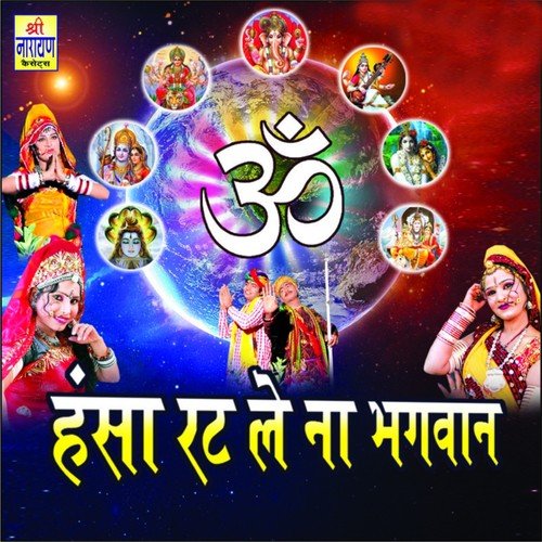 Lakh Chourasi Chod Bando Ayo Re by Shrawan Singh Rawat, Dayal Nathji - Download on PagalFree