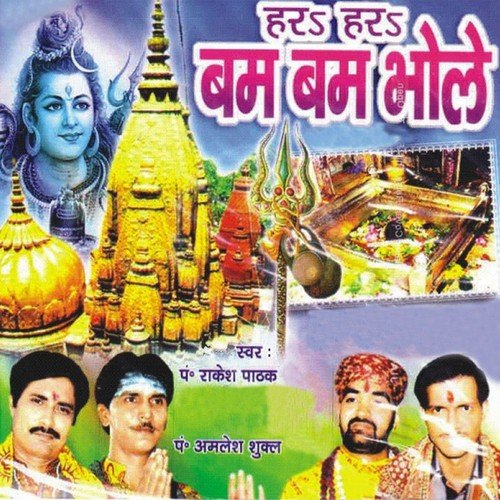 Kashi Kashi Kashi Humari Pyari Kashi by Rakesh Pathak, Amlesh Shukl - Download on PagalFree