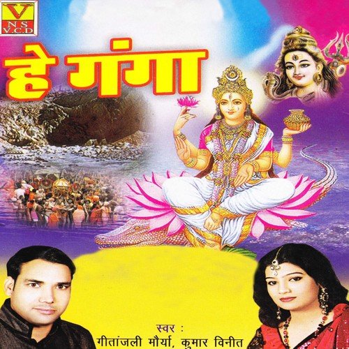 Sangam Ke Jal Maa Nahaye Liyo Re by Geetanjali Maurya, Kumar Vineet - Download on PagalFree