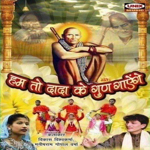 Avani Bole Dada Naam by Gopal Varma, Vikas Vishwakarma, Manishram - Download on PagalFree