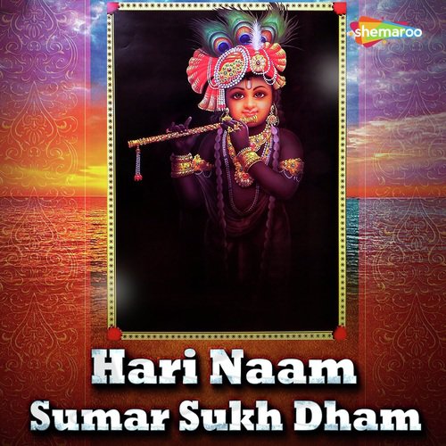 Hari Naam Sumer Sukh Dham by Kajari Mazumdar - Download on PagalFree