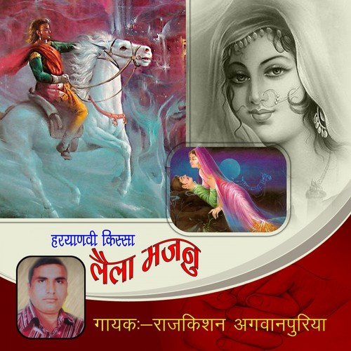 Lailla Lailla Kise Pukare by Rajkishan Agwanpuriya - Download on PagalFree