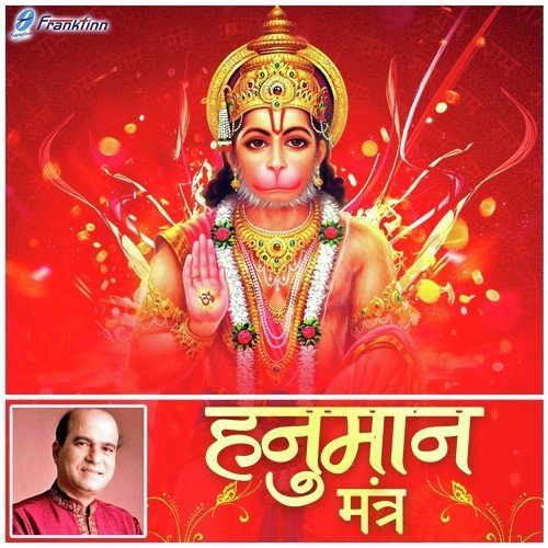 Hanuman Mantra by Suresh Wadkar - Download on PagalFree