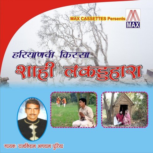 Kun Sune Mere Jikar Ne by Rajkishan Agwan Puriya - Download on PagalFree