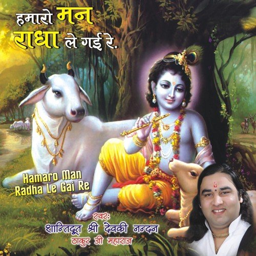 Hamaro Man Radha Le Gai Re by Devki Nandan Thakur Ji - Download on PagalFree
