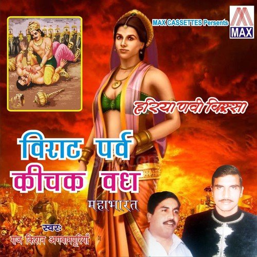 Das Karna Jo Karle by Raj Kishan Agwanpuriya - Download on PagalFree