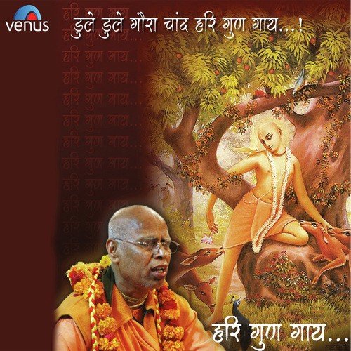 Dhule Dhule Gorachand Hari Gun Gaa by HH. Lokanath Swami Maharaj - Download on PagalFree