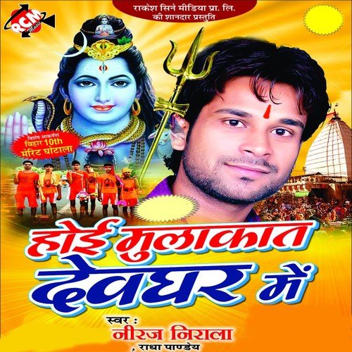 Pujawa Kahe Fel Ho Gail by Niraj Nirala, Radha Panday - Download on PagalFree