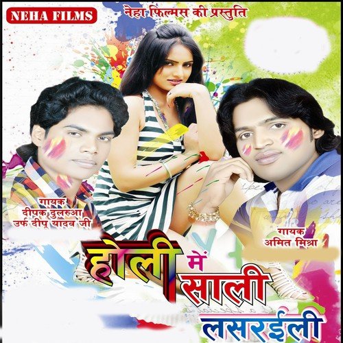 Dala Lahe Lahe Rang by Dipak Dularua, Amit Mishra - Download on PagalFree