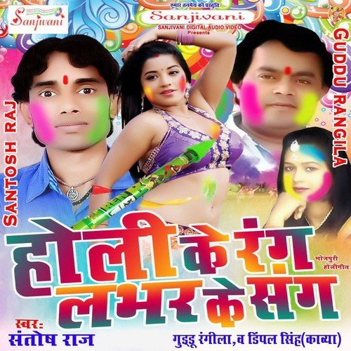 Abki Fagun Baigan Se Tu by Santosh Raj, Dimpal Singh Kavya, Guddu Rangila - Download on PagalFree