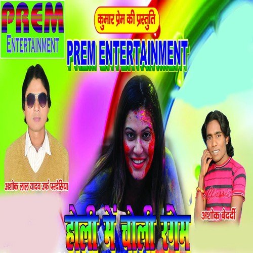 Chdhli Jawniya Me by Ashok Lal Yadav, Ashok Bedardi - Download on PagalFree