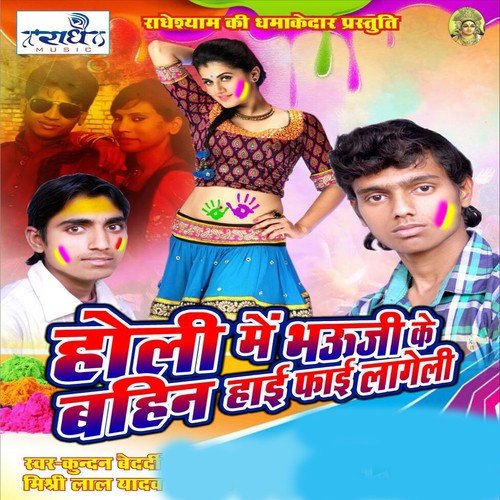Aaj Rangam Tohar Kachha by Kundan Bedardi, Mishri Lal Yadav - Download on PagalFree