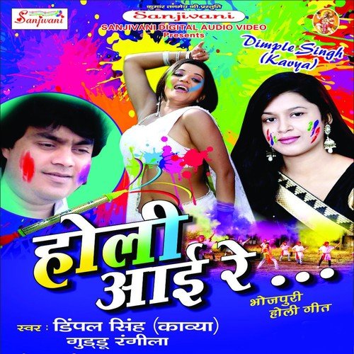 Sapna Me Sapnali by Guddu Rangila, Dimple Singh - Download on PagalFree